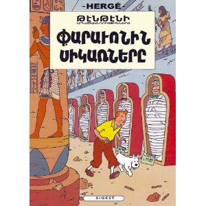 Tintin - Les Cigares du Pharaon - en Armenien